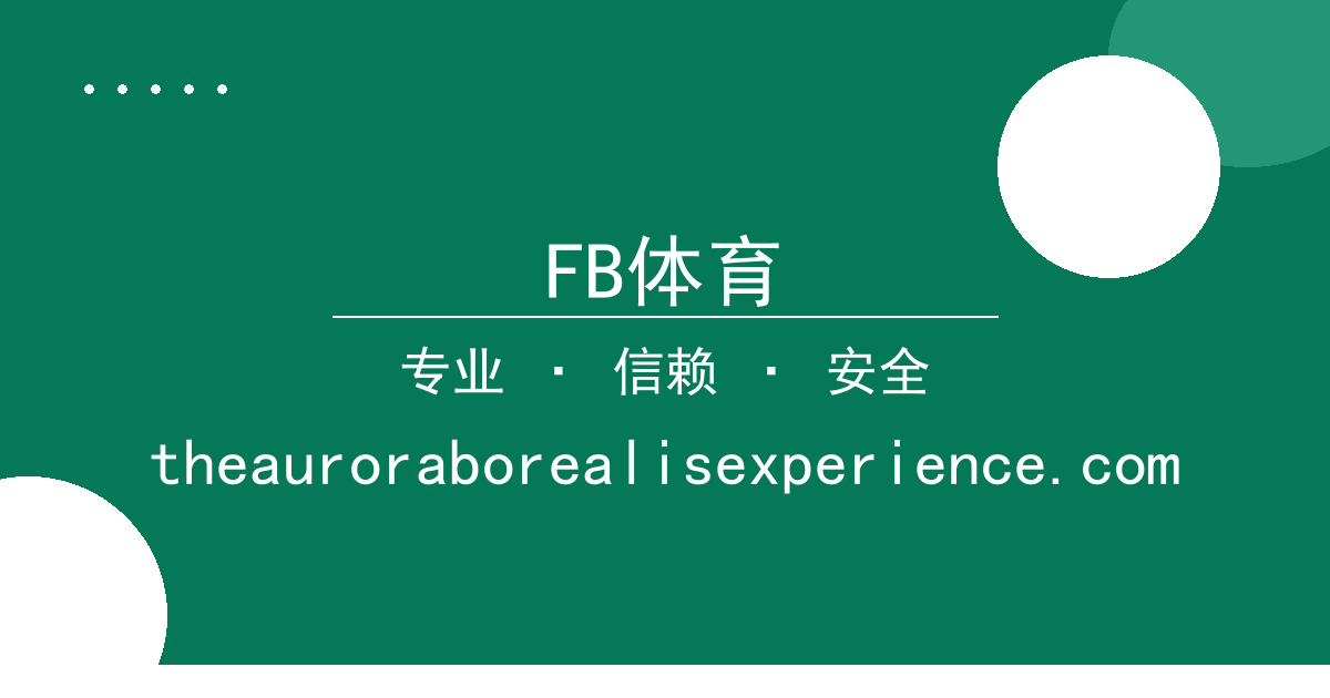 FB体育 - 多模态交互技术如何重塑大模型进展生态 配图1